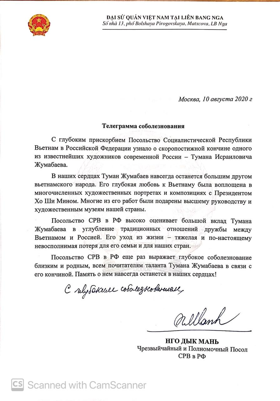 соболезнования от Посольства Социалистической Республики Вьетнам в России